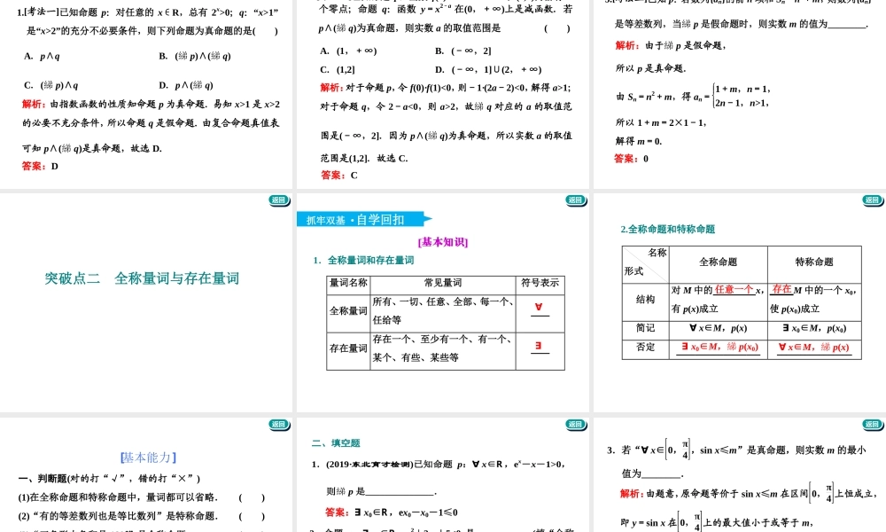 第一章第三节 简单的逻辑联结词、全称量词与存在量词.ppt