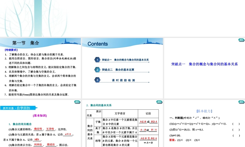 第一章第一节　集合.ppt
