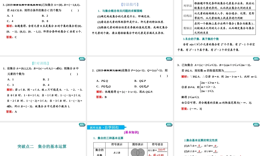 第一章第一节　集合.ppt