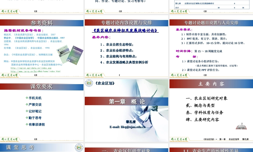 第一章 农业区划学（2学时）--黎孔清.ppt