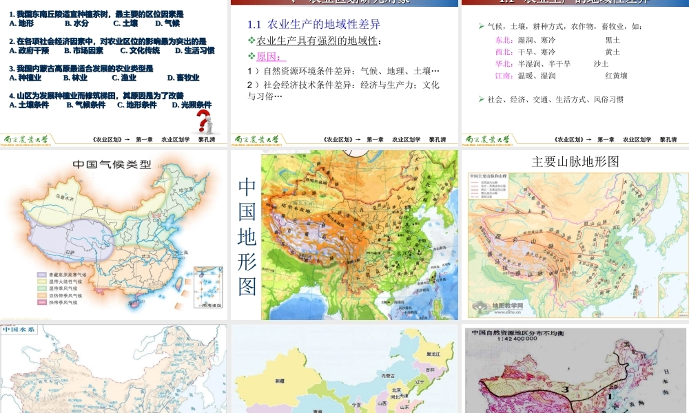 第一章 农业区划学（2学时）--黎孔清.ppt