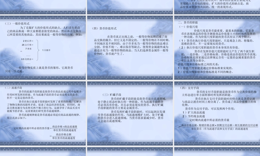 第一篇 货币与货币制度(1).ppt