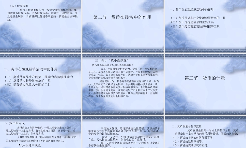 第一篇 货币与货币制度(1).ppt