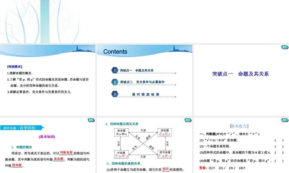 第一章第二节　命题及其关系、充分条件与必要条件.ppt