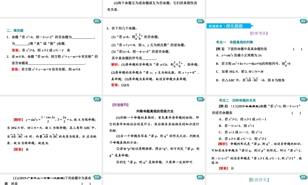 第一章第二节　命题及其关系、充分条件与必要条件.ppt