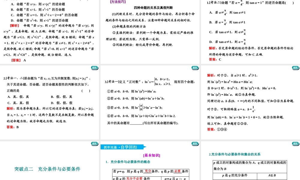 第一章第二节　命题及其关系、充分条件与必要条件.ppt
