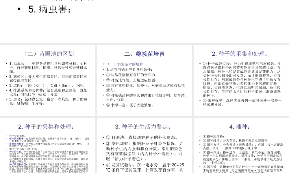 第一章果树苗木繁殖.ppt