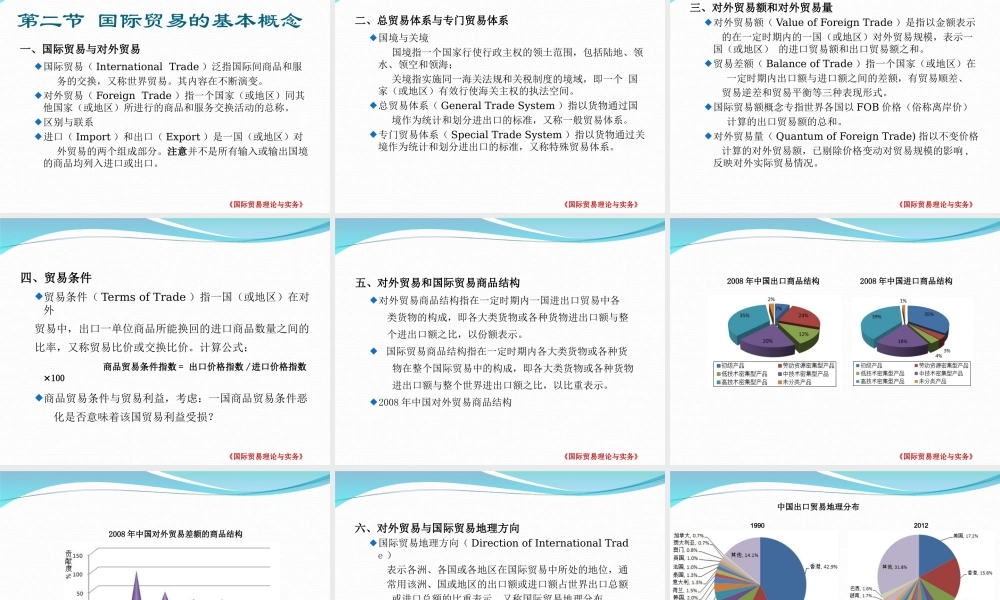 第一章 概述.ppt