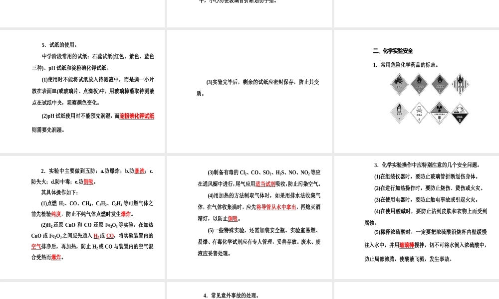 第一章专题一考点2化学实验基本操作和实验安全.ppt