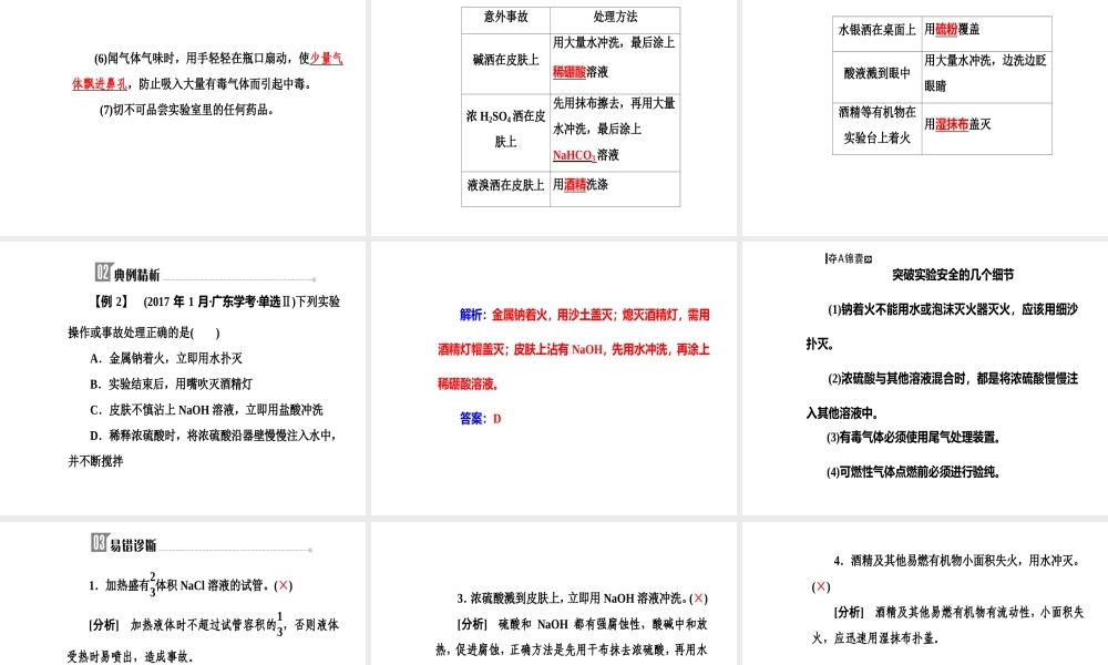 第一章专题一考点2化学实验基本操作和实验安全.ppt