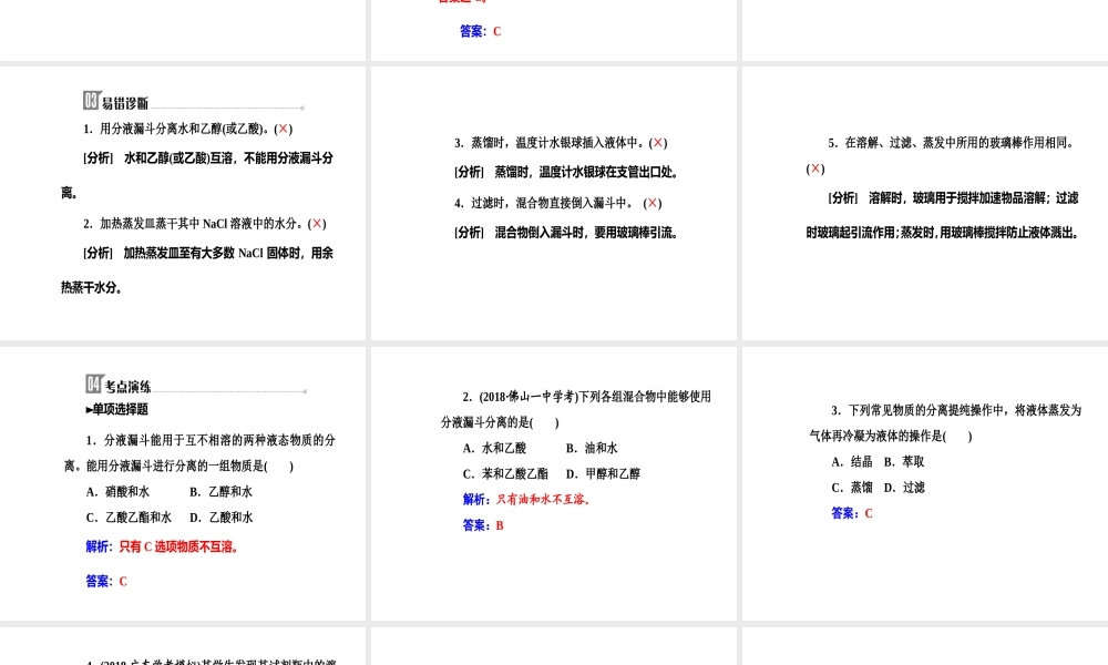 第一章专题一考点3物质的分离、提纯.ppt