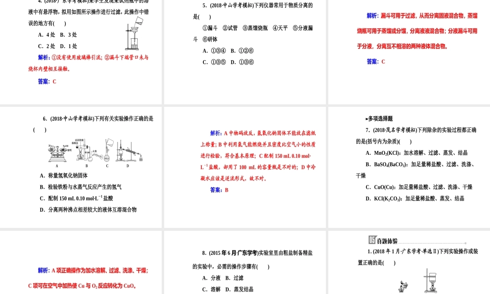 第一章专题一考点3物质的分离、提纯.ppt