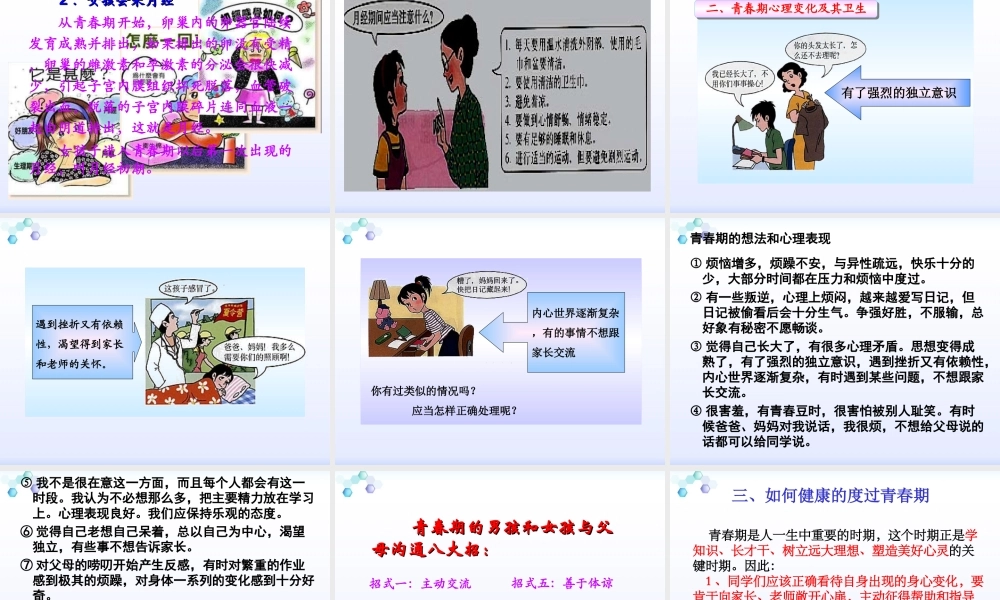 第一章人的由来第三节青春期.ppt