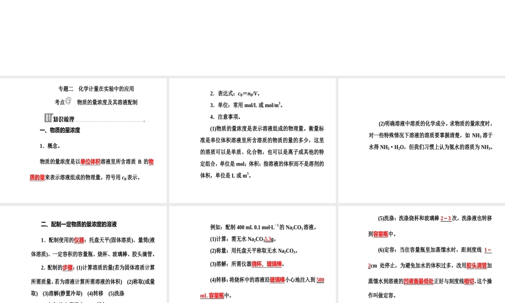 第一章专题二考点2物质的量浓度及其溶液配制.ppt