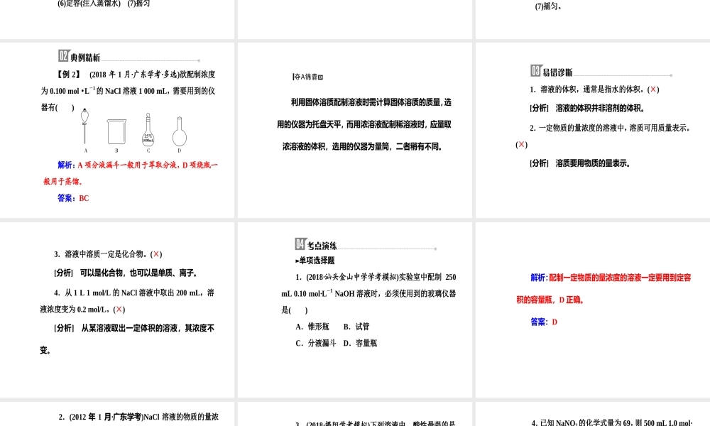 第一章专题二考点2物质的量浓度及其溶液配制.ppt