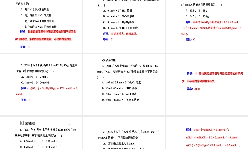 第一章专题二考点2物质的量浓度及其溶液配制.ppt