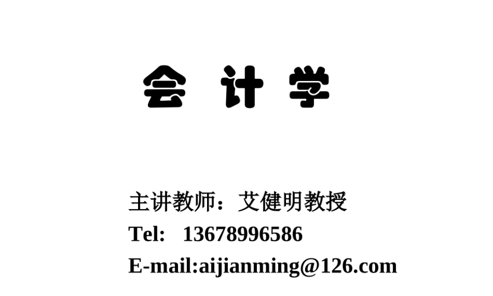 第一章 总论.ppt