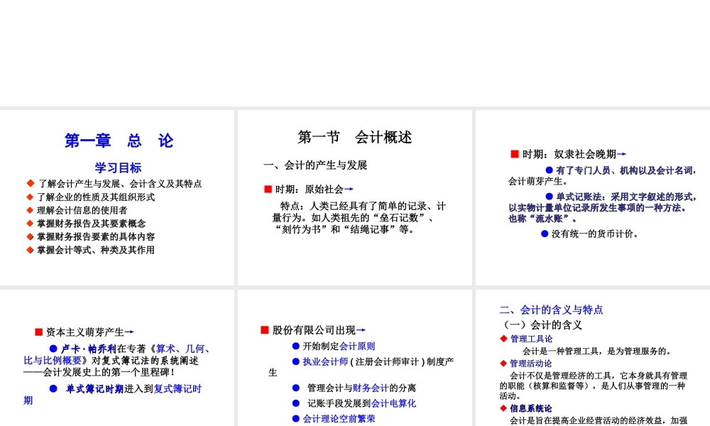 第一章 总论.ppt