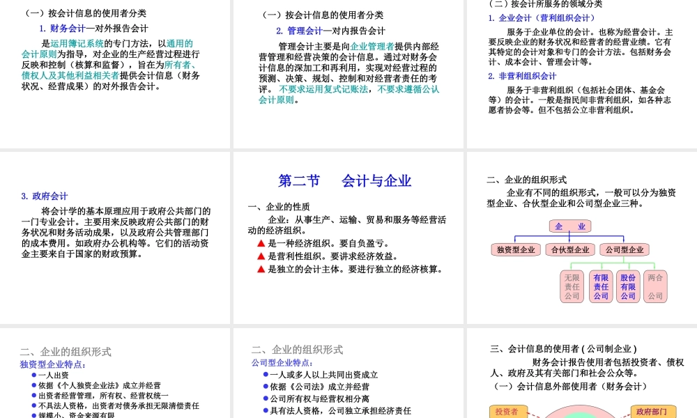 第一章 总论.ppt