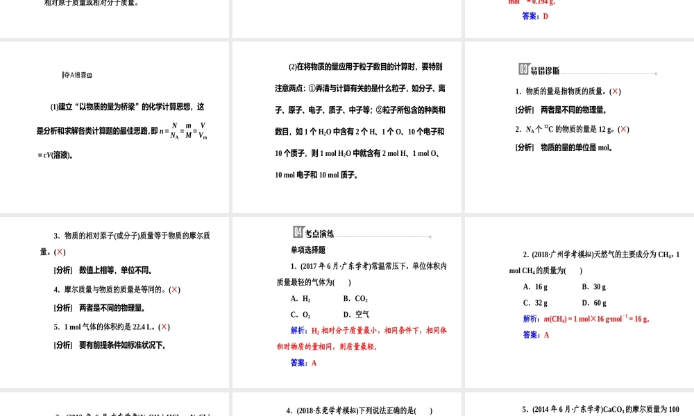 第一章专题二考点1有关物质的量计算.ppt