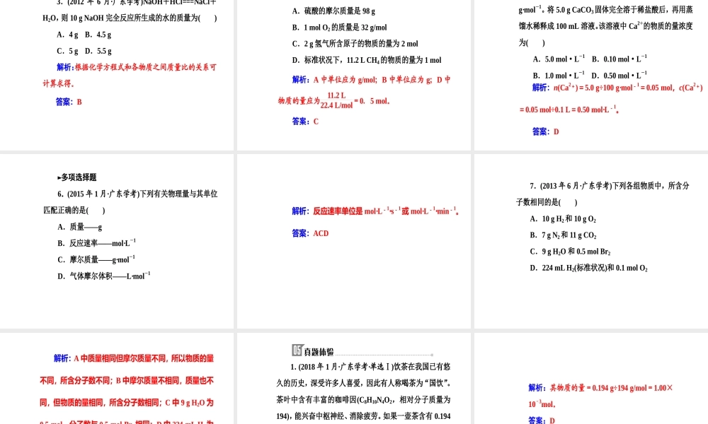 第一章专题二考点1有关物质的量计算.ppt