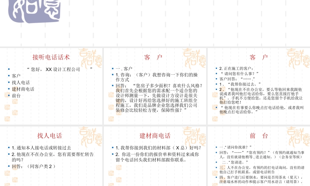 电话话术.ppt