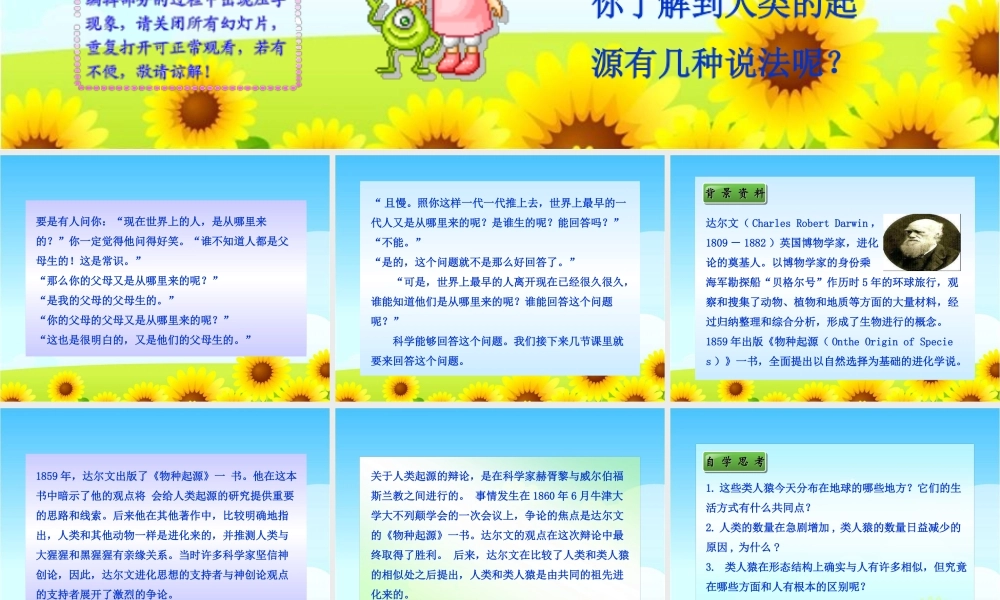 第一章__人的由来_第一节__人类的起源和发展.ppt