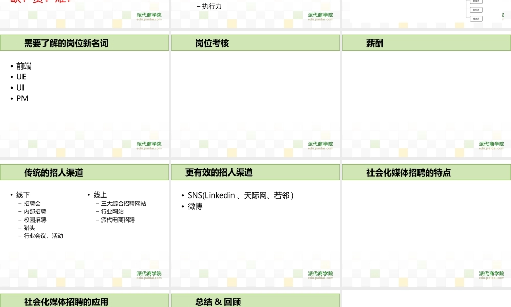 电商人才之惑-老邢.ppt