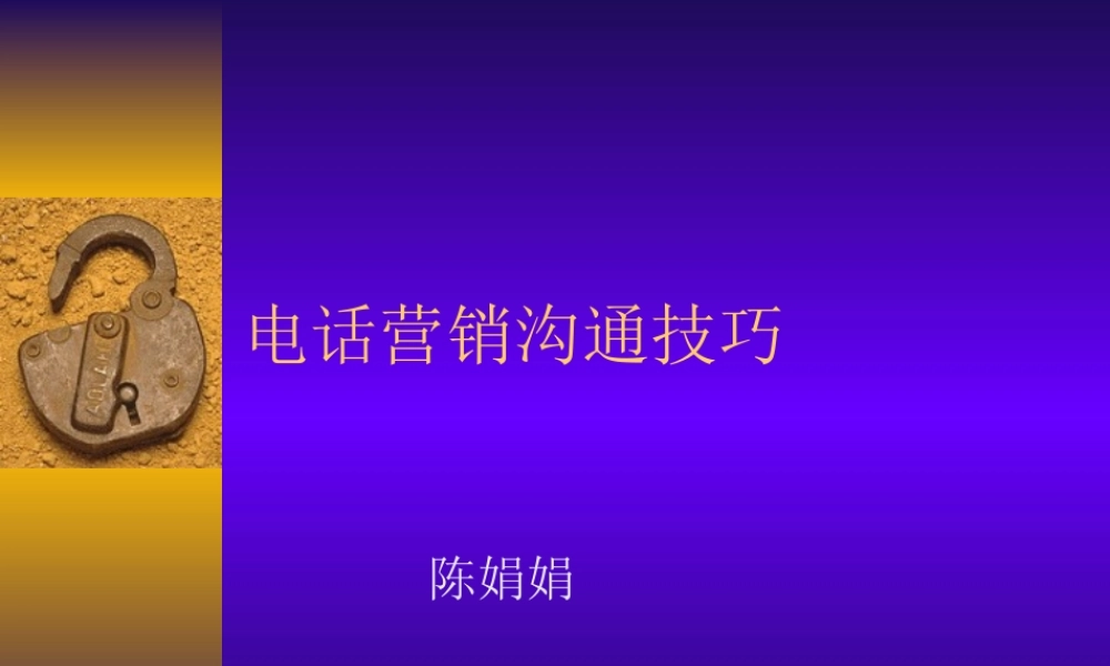 电话营销沟通技巧.ppt