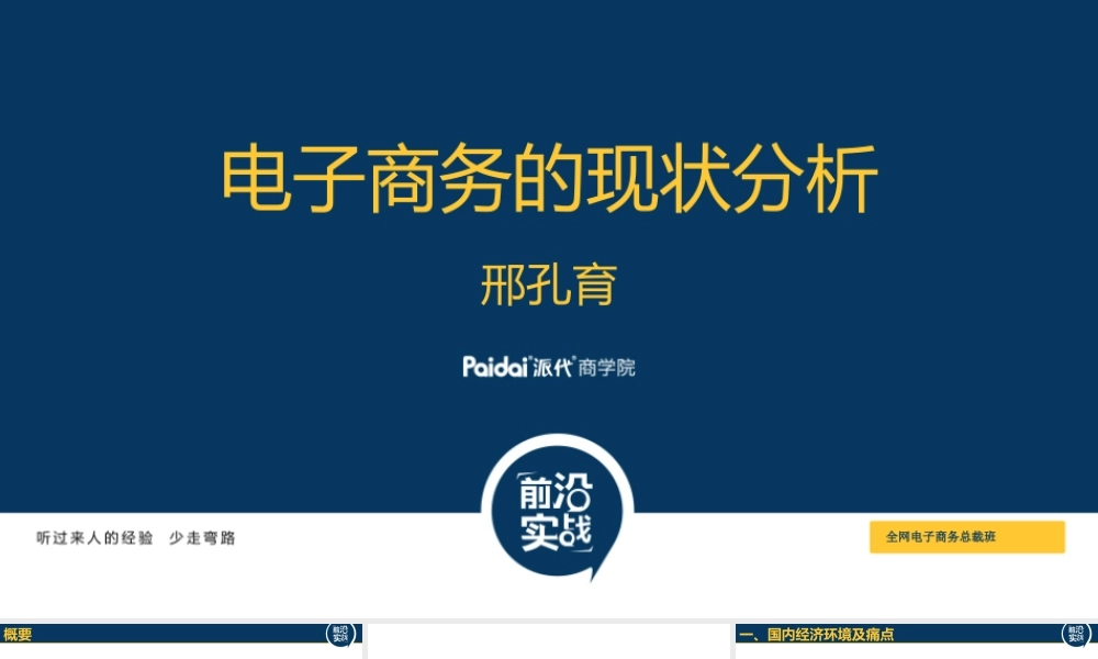 电商现状@老邢CEO70612(1).ppt