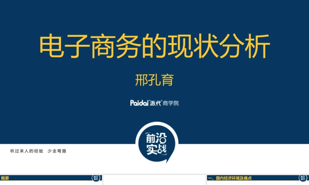 电商现状@老邢CEO70612.ppt