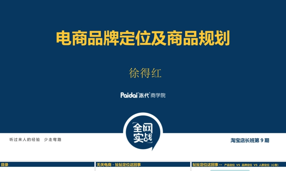 电商品牌定位及商品规划-徐得红.ppt