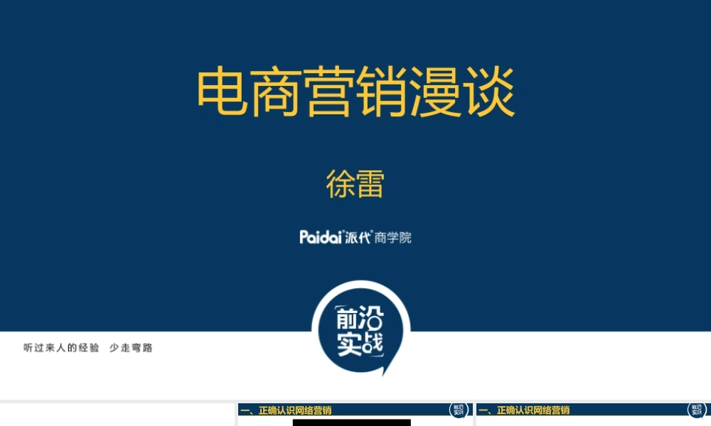 电商营销漫谈@徐雷CMO6.ppt