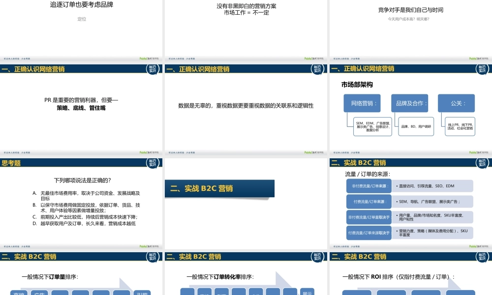 电商营销漫谈@徐雷CMO6.ppt