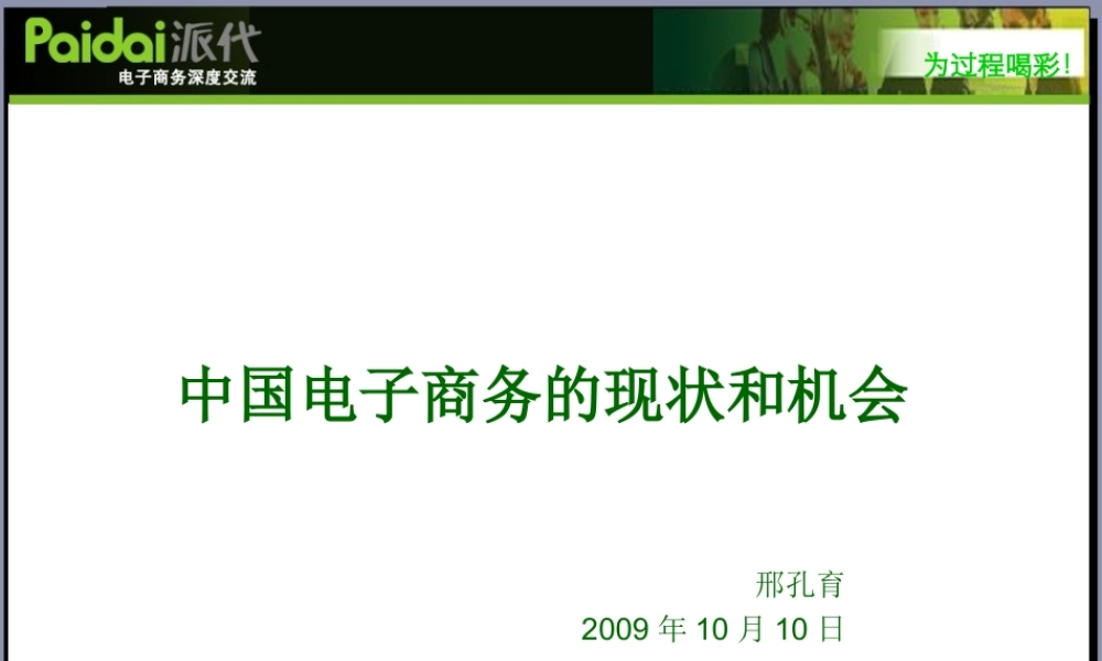 电商培训（邢）全.ppt