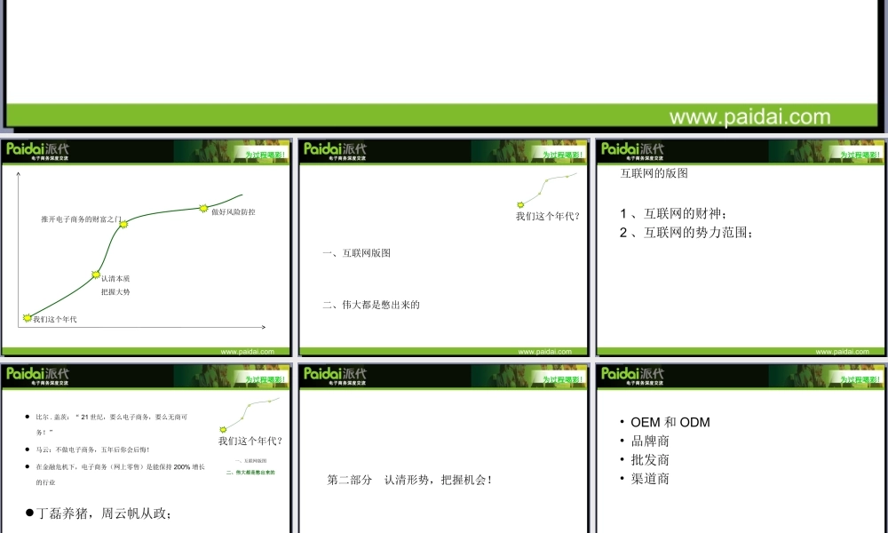 电商培训（邢）全.ppt