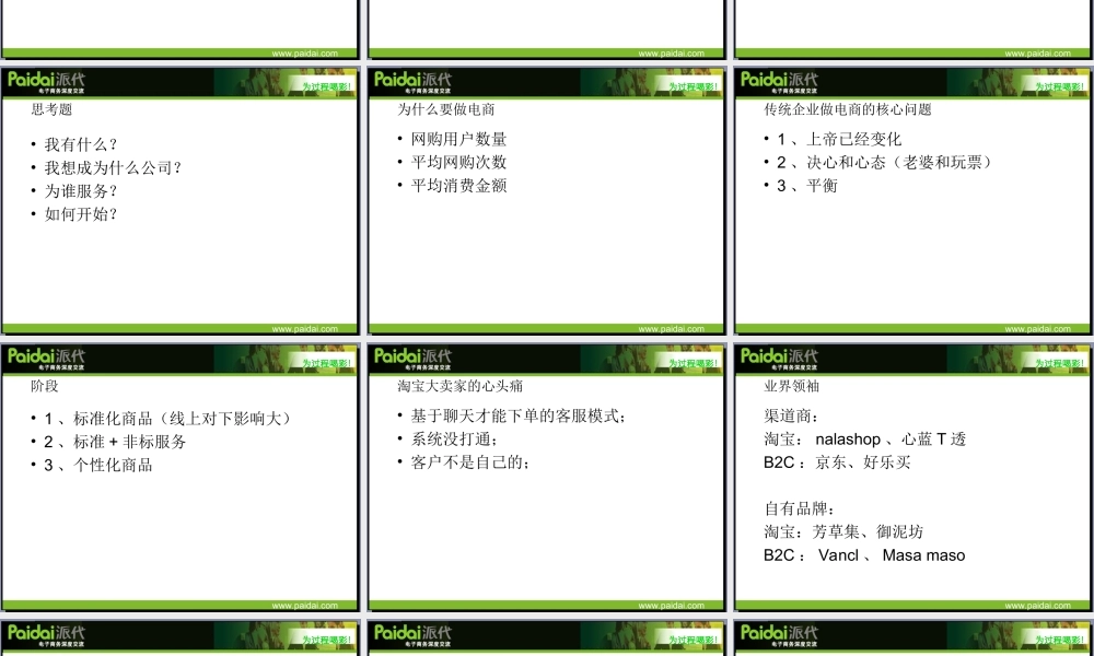 电商培训（邢）全.ppt