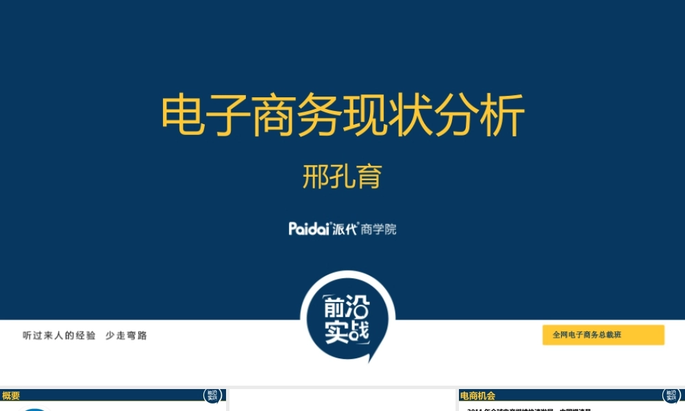 电商现状@老邢616-1.ppt