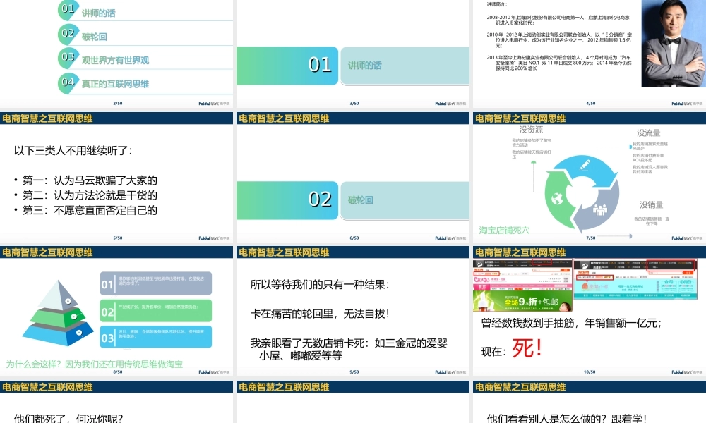 电商智慧之互联网思维@金磊.ppt