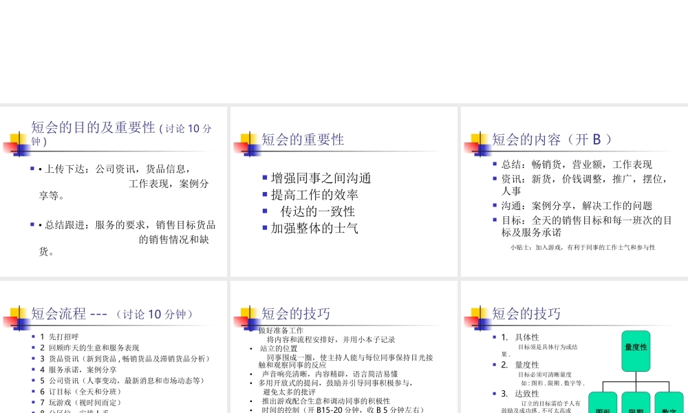 店铺开晨会技巧.ppt