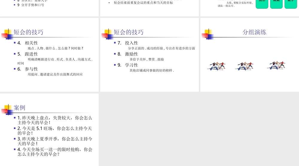 店铺开晨会技巧.ppt