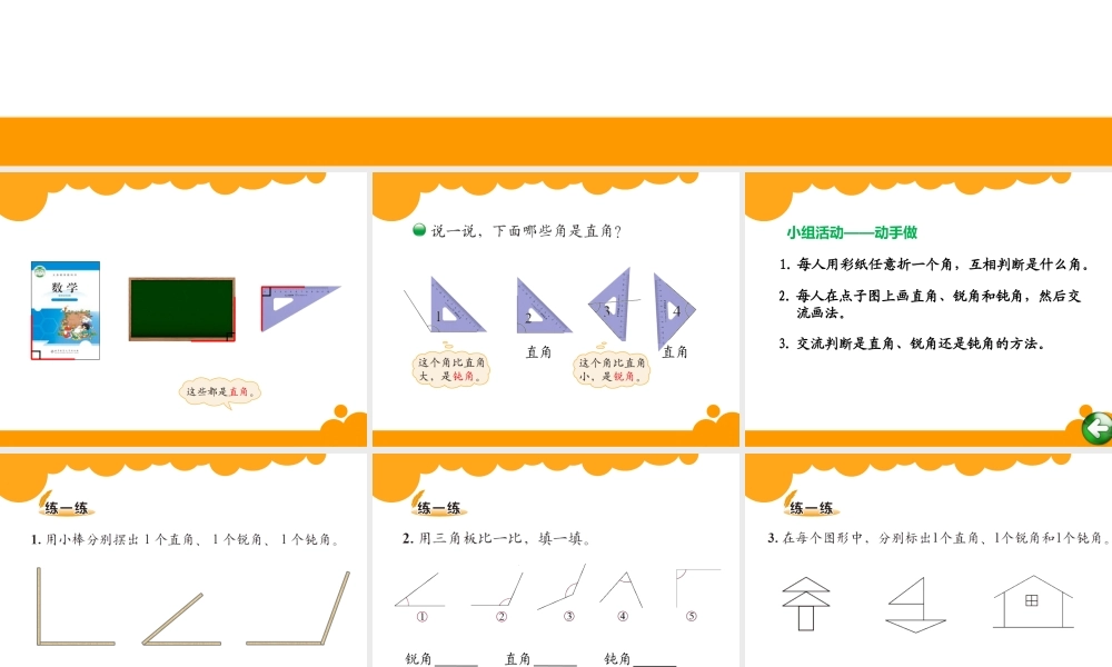 二年级数学认识直角课件.ppt