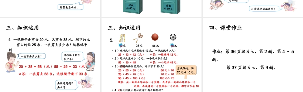 二年级数学上册 二 100以内的加法和减法（二）《整理和复习》精品课件 人教版.ppt
