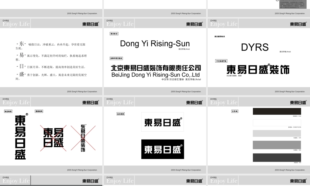 东易日盛VI系统.ppt