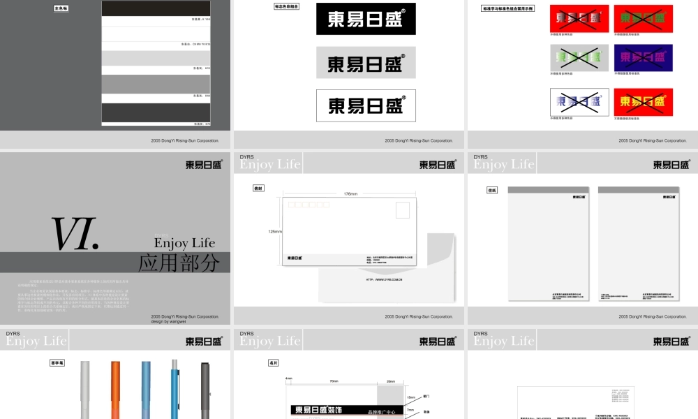 东易日盛VI系统.ppt