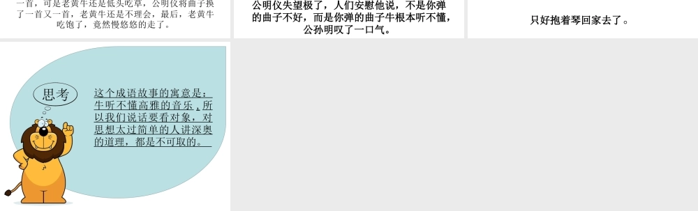对牛弹琴.ppt