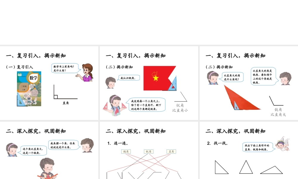 二年级数学上册 三 角的初步认识《认识锐角和钝角、解决问题》精品课件 人教版.ppt