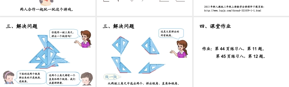 二年级数学上册 三 角的初步认识《认识锐角和钝角、解决问题》精品课件 人教版.ppt