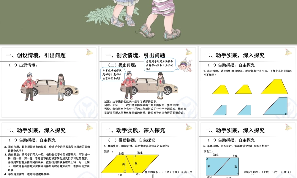 多边形的面积——梯形的面积.ppt