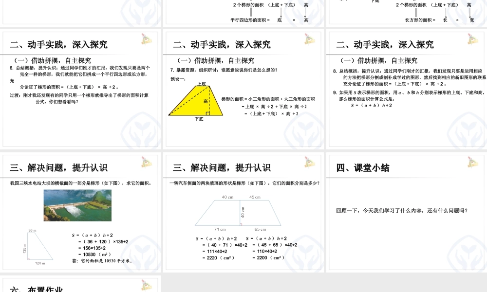 多边形的面积——梯形的面积.ppt